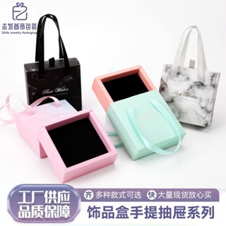 臺灣熱賣 手提抽屜盒飾品盒禮品盒首飾珠寶包裝首飾禮品盒子節日手提禮品袋
