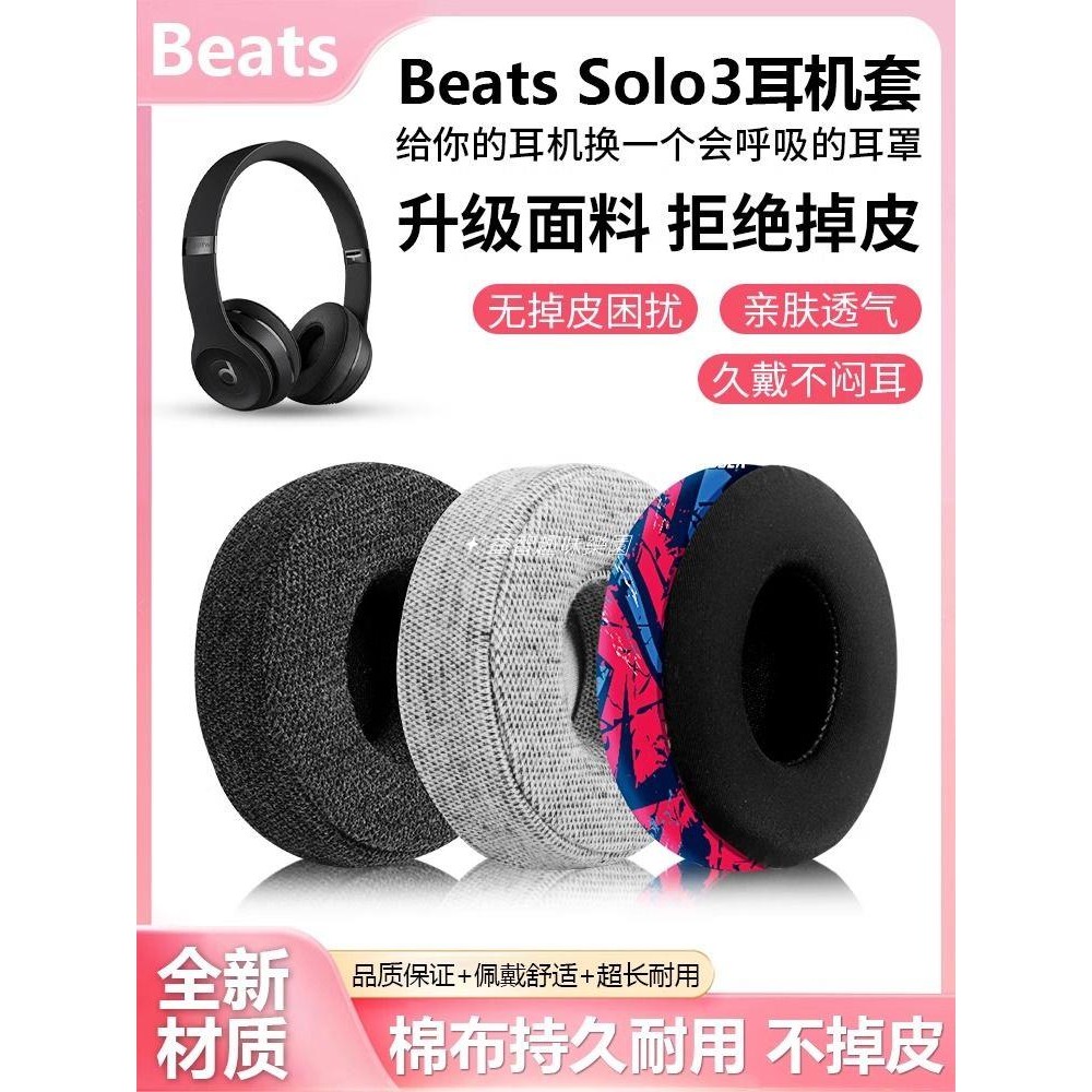 💎適用Beats Solo3耳罩魔音solo2 耳機套 無線耳棉魔聲wireless更換配 海綿套