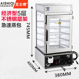 【輝煌五金】蒸包子機 艾士奇蒸包子機 商用蒸包櫃 全自動蒸包機 蒸饅頭玻璃蒸爐蒸箱保溫櫃
