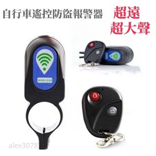 遙控報警器 自行車警報器 機車防盜 重機防盜器 自行車防盜 警報器 震動警報器腳踏車防盜 QF4K