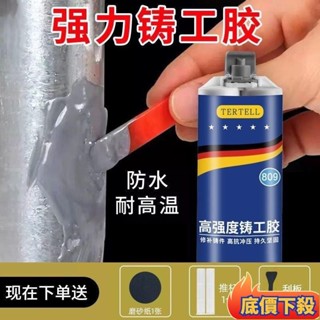 💌臺彎出貨✈️鑄工膠耐高溫電焊膠AB膠水粘鐵水管漏水堵漏膠金屬修補劑 鑄工膠 修補膠 萬能膠水 焊接膠 強力鑄lin