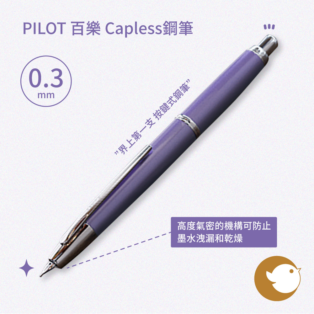 【CHL】PILOT 百樂 Capless Decimo 按壓式鋼筆 F尖 18k 無筆蓋