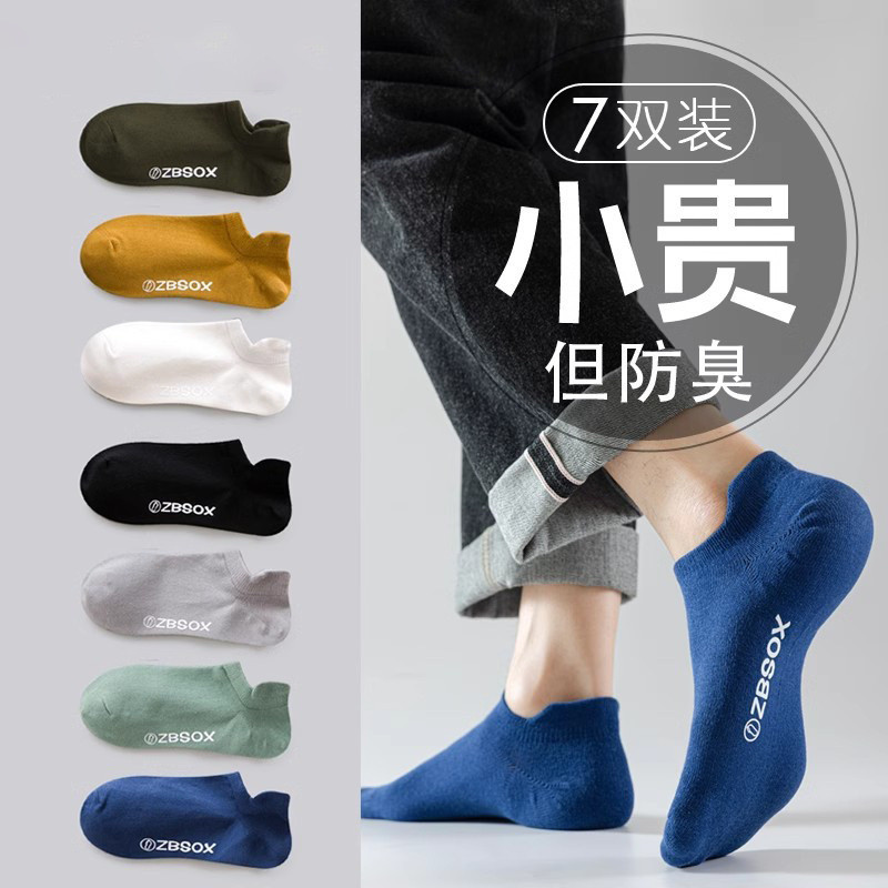 襪子男款船襪男士吸汗透氣防臭淺口短襪夏季薄款低幫短筒襪 C154