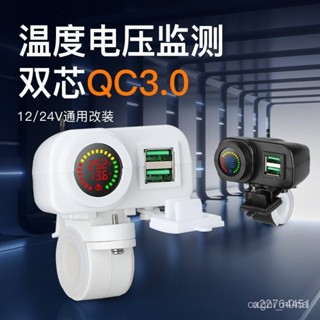 臺中倉當天發 新款摩託車手機充電器QC3.0快充12V踏闆機車改裝手機usb充電介面 智慧型的充電器 WQ103