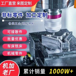 ❤臺灣出貨❤來圖定製/CNC精密零件加工金屬零件不銹鋼非標件定/異形件加工 UXVH