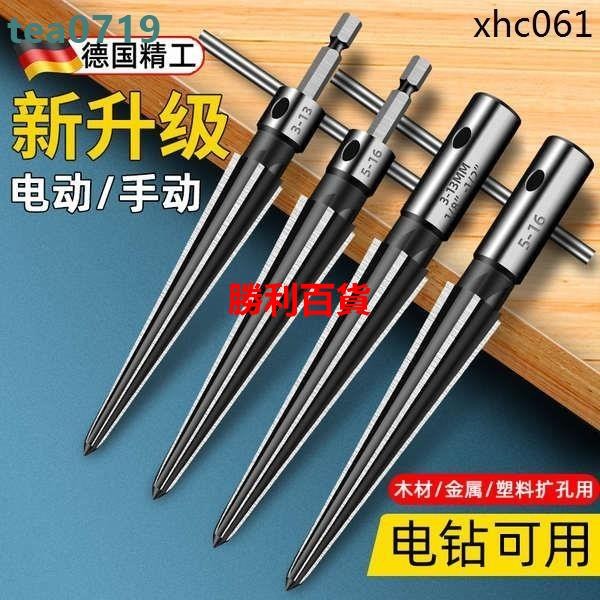 台倉德國精工錐度鉸刀擴孔硬質鎢鋼合金木工手兩用錐形絞刀鑽頭開孔器