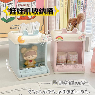 ins筆筒🌸 桌面收納 可愛娃娃機筆筒創意學生桌面收納盒辦公室實用擺件兒童女孩文具盒 搞怪筆筒 文具收納