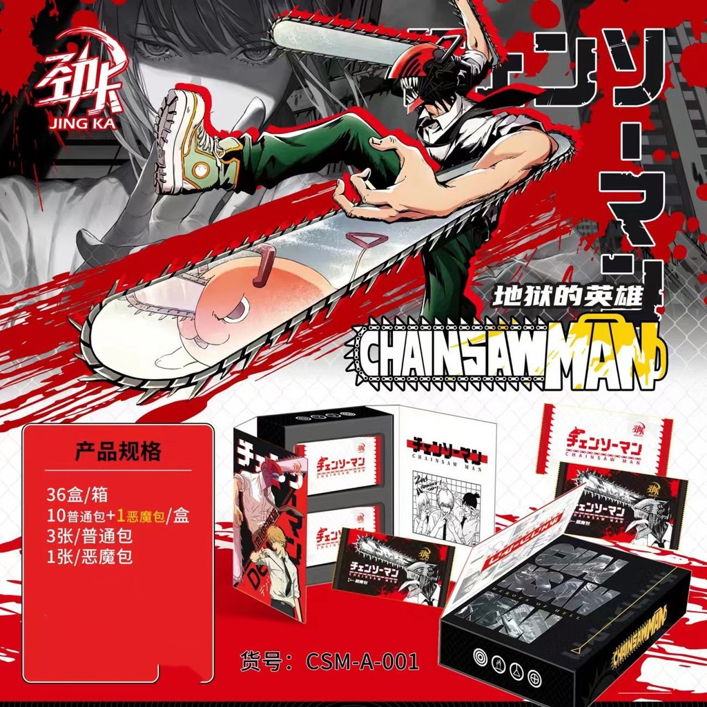 台灣出貨~ 勁卡電鋸人卡片鏈鋸人電次瑪奇瑪帕瓦蕾塞動漫週邊收藏卡片