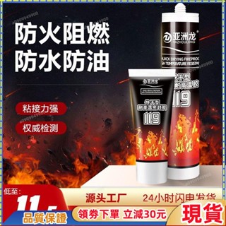 嚴選品質🔥耐熱耐高溫固定膠玻璃密封膠耐火強力防水1000度排氣管防火膠高溫密封膠烤箱耐高溫修補膠排氣管修補膠排氣管膠