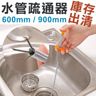 【庫存出清】水管疏通器 手動管道疏通夾 通管器 通水管 水管夾 排水管疏通器 馬桶疏通 排水疏通 疏通管道 疏通夾