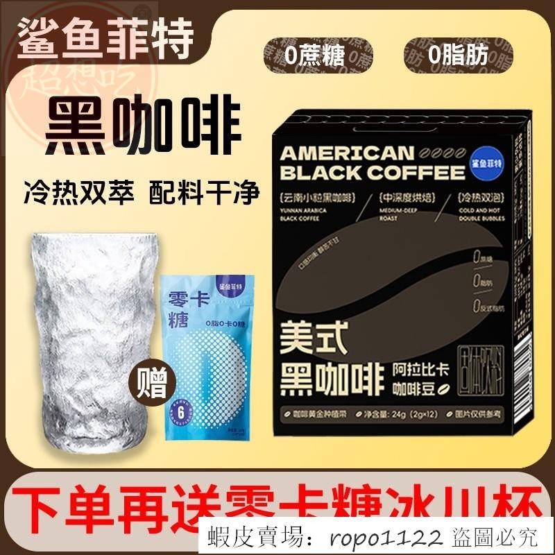 熱銷特惠 鯊魚菲特美式黑咖啡健身代餐速溶濃縮咖啡粉