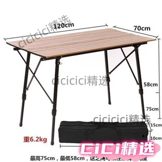 🎀桃園出貨🎀無段式鋁捲桌 木紋蛋捲桌 鋁合金蛋捲桌 無段式蛋捲桌 升降桌 蛋捲桌 露營桌