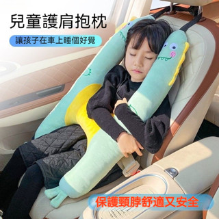 [AP嚴選]車睡抱枕 兒童 汽車睡覺靠枕 安全帶護套 兒童汽車靠枕 護頸頭枕 汽車側睡枕