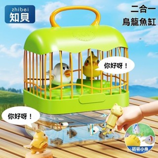 鳥籠魚缸二閤一 模擬小鳥 趣味養魚 聲控感應 網紅小鳥玩具 兒童鳥籠電動玩具 會説話唱歌燈光聲控 寶寶禮物 二閤一魚缸