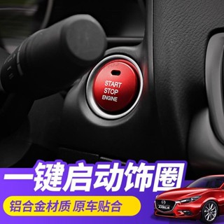 （精選）Mazda一鍵啟動貼裝飾蓋 馬自達昂克賽拉cx-3-4-5阿特茲點火圈亮片 按鈕保護蓋 啟動開關裝飾圈 一鍵啟動