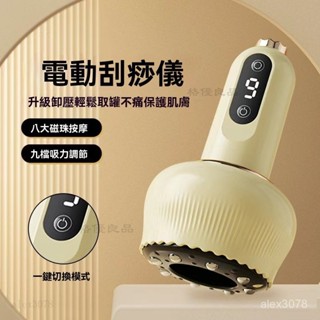 ✅臺灣出貨電動 刮痧儀器 拔罐 一體機 疏通 經絡刷 全身通用 家用 背部 走罐 按摩神器 拔罐 NERQ