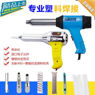 🔥店長推薦🔥塑膠焊槍500W-700W調溫塑膠焊槍熱風槍塑焊槍配槍芯帶風嘴可+焊條