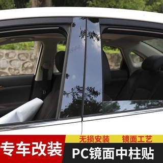 （精選）防刮 耐磨 車窗裝飾亮片貼 Hyundai Elantra 現代 IX35 多功能 車用PC中柱貼 劃痕遮擋 車