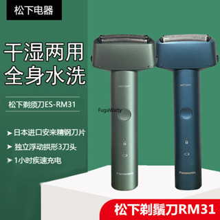 新北松下青春錘子往復式剃鬚刀ES-RM31男士電動全身水洗刮鬍刀