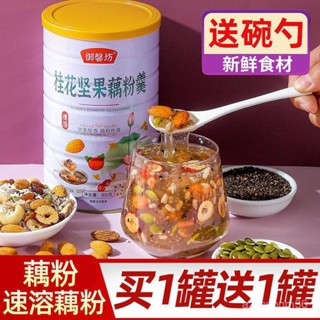 奇亞籽堅果藕粉羹純桂花沖飲卽食營養代餐早餐粥 JKM2