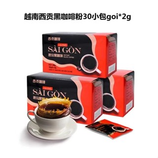 🏆代Go👍越南西貢黑咖啡粉30包goi*2g低脂無蔗糖速溶卽飲美式咖啡健身必備