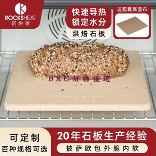 烘焙石板26X28X1.2披薩板堇青石烤箱石板烤盤pizza 烘焙工具 烘焙石板