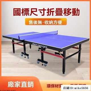 夢特新品/乒乓球桌 標準室內可折疊傢用移動成人乒乓桌子比賽專用乒乓球臺 乒乓球桌 桌球檯 折疊桌球桌 桌球