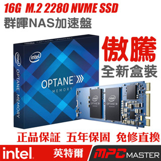 全新盒裝 Iṇṭẹl Ọp̣ṭạṇẹ 16G M10 固態硬碟 SSD NVMe M.2 NAS加速 群暉 快取 五年保