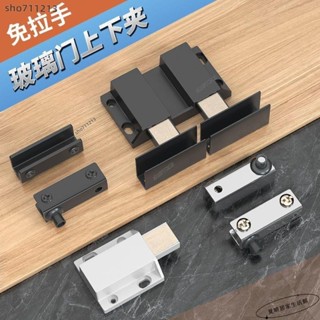 桃園發貨+統編🔨『玻璃門轉軸』 玻璃 合頁 免打孔無框玻璃門配件門 合頁 玻璃櫃門磁吸上下夾 轉軸 活頁