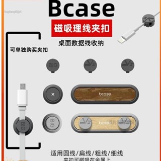 簡約生活◆新品bcase桌面數據線磁吸固定器小米華為理線器手機數據線集線收納扣收納用品