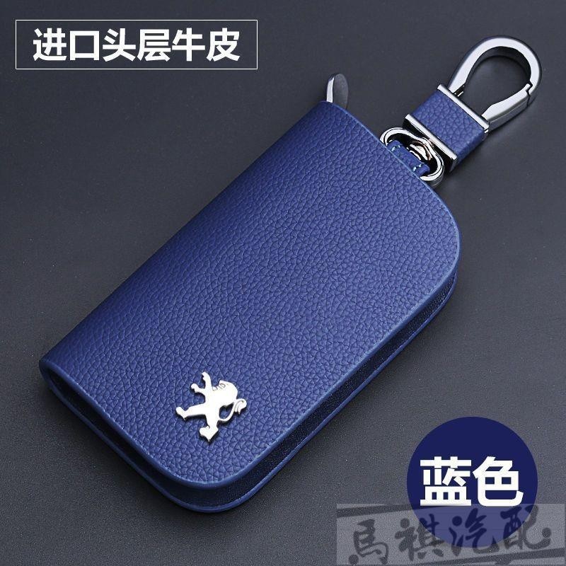 適用于標緻鑰匙套 308 207 301 408 508汽車鑰匙套 3008殼鑰匙扣 2008標誌鑰匙包套 寶獅鑰匙