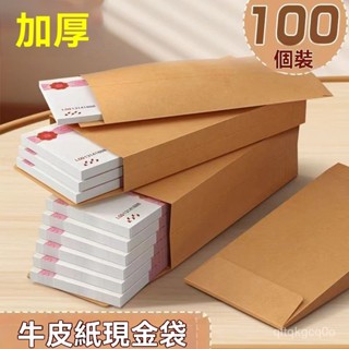 ✈️臺灣熱銷💌牛皮紙信封袋裝 現金加厚加寬工資袋 紙袋 年終奬送錢奬金袋子 存錢袋 牛皮紙現金袋 現金存儲袋 獎金袋