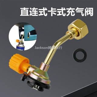 配件🚚直連式卡式充氣閥戶外長氣罐轉接頭充氣裝置一件式式充氣閥