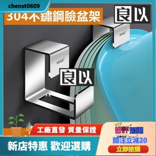 工廠直銷✨臉盆收納架 不鏽鋼 用壁掛 免打孔掛鉤 衛生間置物架 菜盆盆架 浴室粘掛鉤 臉盆掛鉤 多功能掛鉤 不鏽鋼掛鉤
