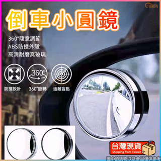 現貨✿汽車後視小圓鏡 倒車小圓鏡 車用 360旋轉按壓式 倒車輔助盲點鏡 汽車後視鏡 車用小圓鏡 後照鏡 RL