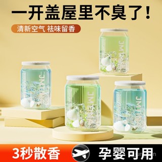 臺灣出貨！香薰室內持久房間留香家用臥室衛生間空氣清新劑除厠所臭神器香氛
