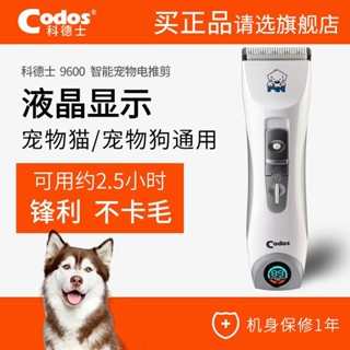 ✿科德士寵物電推剪狗狗貓咪剃毛器剪毛器推子修毛器剃腳毛CP-9600