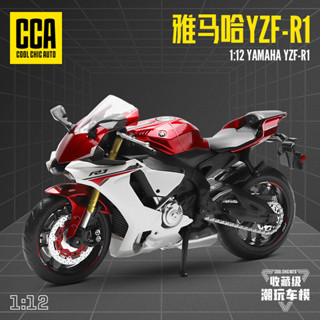 【CP MAX】機車模型 玩具摩托車 彩珀CCA成真 1-12雅馬哈YZF-R1 合金車模 重機模型 生日禮物 WLOI