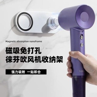 吹風機收納架 吹風機架子 電吹風支架 ❉┇✓適用於高速徠芬吹風機 掛架免打孔萊芬SE 電吹風機支架浴室 電吹風支架