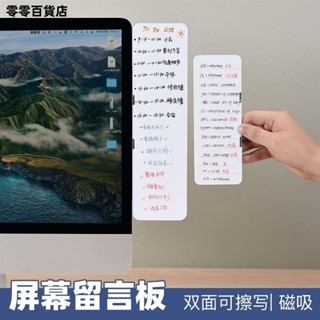 臺灣發貨🎓【新店優惠】電腦螢幕側邊留言板可擦寫磁性白板便利貼板工作提示板提醒事項板