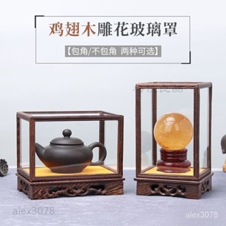 鷄翅木 紅木 包角寶籠玻璃罩 展示盒 佛像擺件防塵罩 實木質鵰花底座 雞翅木底座 玻璃櫃 YJLX