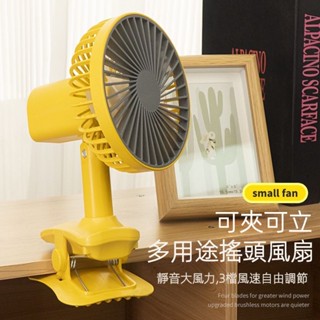 【麥峰小鋪】小夾扇 推車風扇 電風扇 風扇 USB風扇 折疊風扇 隨身扇 三檔風速 大風力 桌上型風扇 自動轉頭小電扇