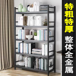 【全網最低 虧本清倉】書架落地置物架多層家用簡易鋼製書櫃鐵藝圖書館一體靠墻收納架子