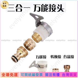 可統編發票📜萬能接頭水管接頭快速接頭洗車水槍軟管洗衣機萬用水龍頭轉接頭銅水龍頭接頭水龍頭轉接頭水龍頭萬能接頭水管接MA