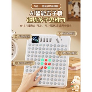 🙏🏻琪琪🙏🏻AI創新智慧五子棋電子版棋盤套裝玩具兒童四子圍棋盤多功能立體便攜式嚴選FGHFJ
