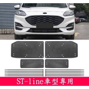 【精選】福特 FORD 20-24年 KUGA 防蟲網 防石網 通風網 氣壩網 水箱防護網