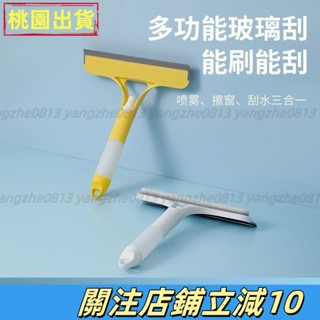 嚴選優品🕹≈擦玻璃颳闆≈熱賣 居家 玻璃 清洗神器三閤一體式噴水 玻璃 颳 多功能 浴室 玻璃 清潔 颳水 器
