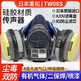 💕日本重松防塵口罩TW08S/TW02S防塵煤礦井下電焊防塵口罩u2k濾芯