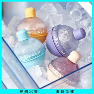 【品質保證👍】冰球製冰盒 網紅冰塊神器製冰球模具 冰塊盒 冰球盒食品級矽膠燈泡冰格威士忌家用製冰球神器