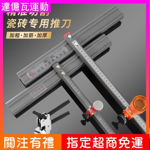 【免運+打統編】 瓷磚劃刀T型地磚專用玻璃推刀切割神器手動磁磚重型大力鉗開界器